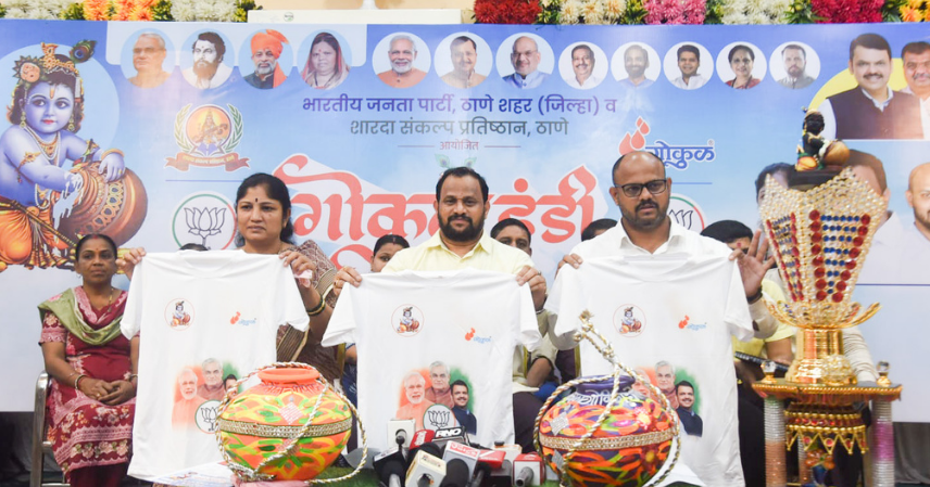 ठाण्यात रंगणार 'गोकुळ दहीहंडी २०२६' गोविंदा पथकांसाठी ५५ लाखांची बक्षिसे ठाण्यात रंगणार 'गोकुळ दहीहंडी २०२६' गोविंदा पथकांसाठी ५५ लाखांची बक्षिसे