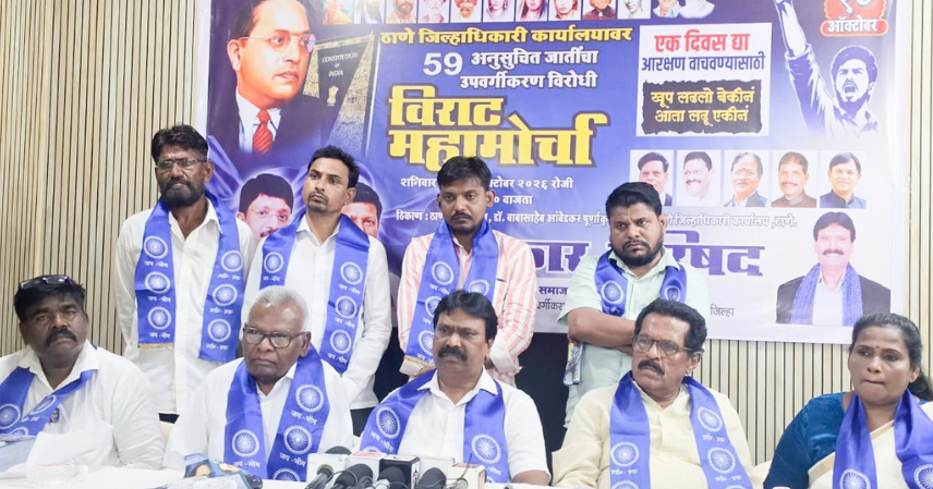 अनुसूचित जाती उपवर्गीकरण विरोधी विराट महामोर्चा